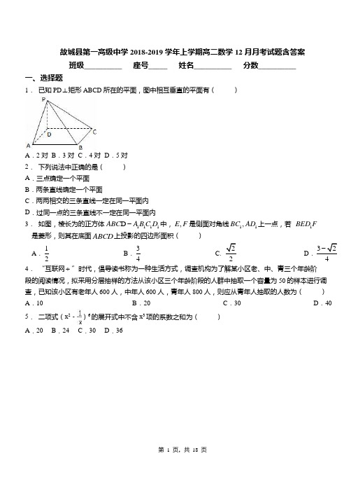 故城县第一高级中学2018-2019学年上学期高二数学12月月考试题含答案