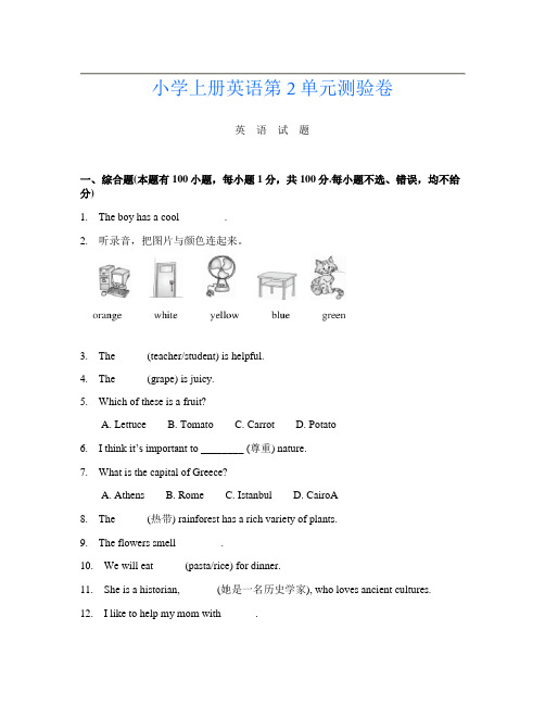 小学上册第十二次英语第2单元测验卷