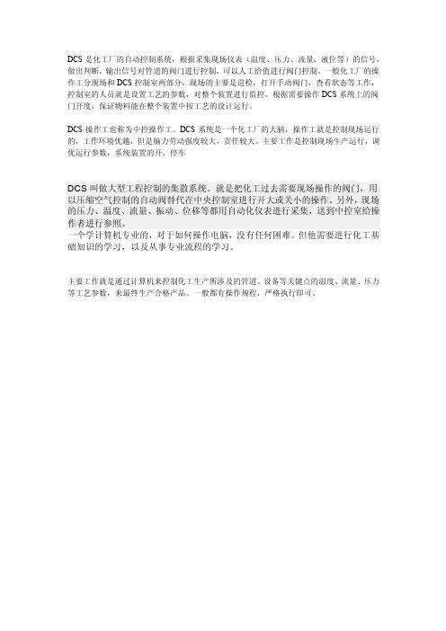 DCS是化工厂的自动控制系统