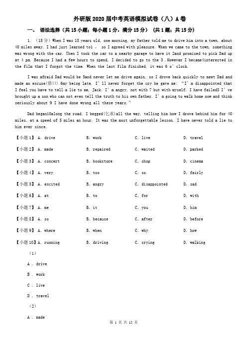 外研版2020届中考英语模拟试卷(八)A卷