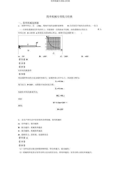 简单机械专项练习经典