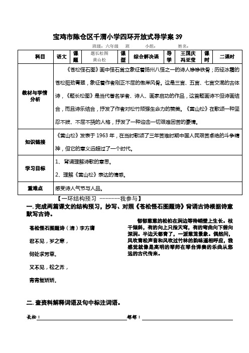 古诗二首(题长松图)39