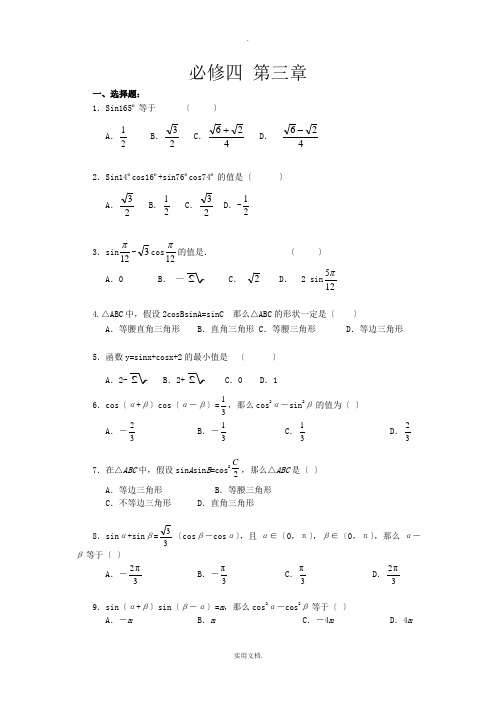 人教版数学必修四-第三章单元练习(附答案)