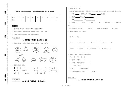 苏教版2022年一年级语文下学期每周一练试卷B卷 附答案