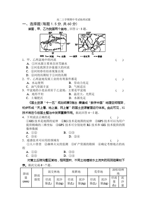 福建省安溪蓝溪中学2013-2014学年高二上学期期中考试地理试题2 Word版无答案