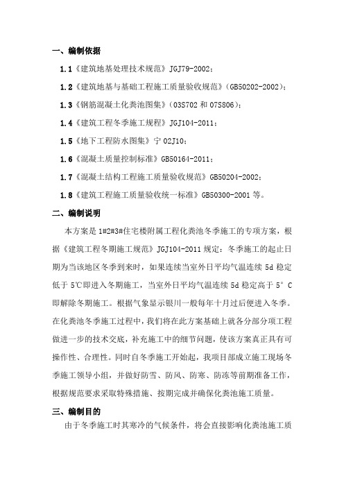 13号钢筋混凝土化粪池施工方案