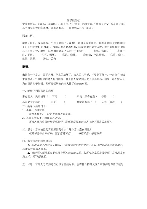 智子疑邻原文、注释、翻译、练习及答案