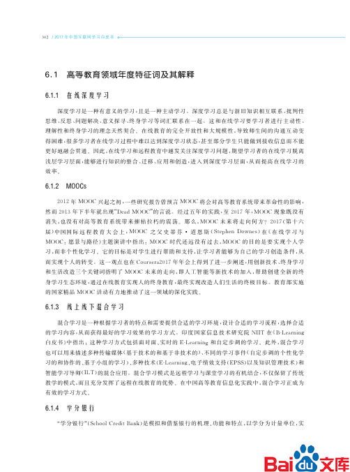 2017年中国互联网学习白皮书_高等教育领域年度特征词及其解释