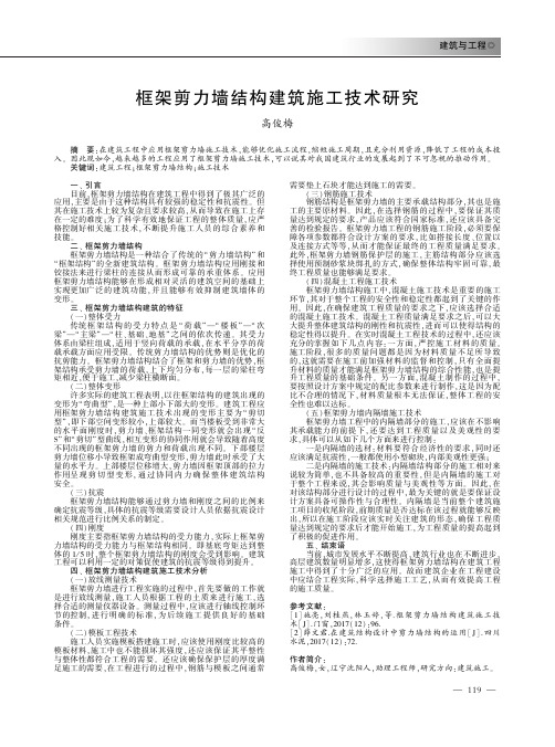 框架剪力墙结构建筑施工技术研究