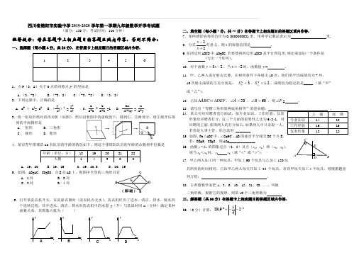 四川省绵阳市实验中学2019-2020学年第一学期九年级数学开学考试题含答案解析