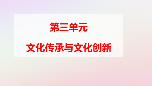 新教材高中政治第三单元第九课发展中国特色社会主义文化第一框文化发展的必然选择ppt课件部编版必修4