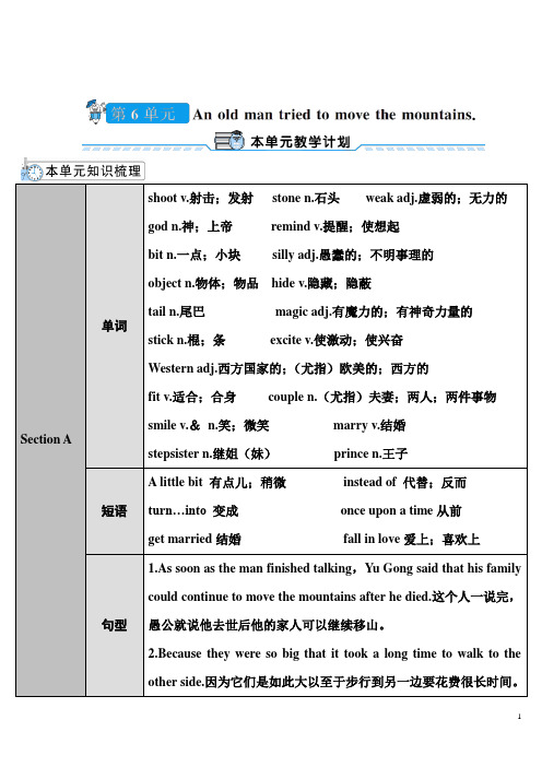 人教版初中八年级英语下册第六单元Unit 6 教案含教学反思