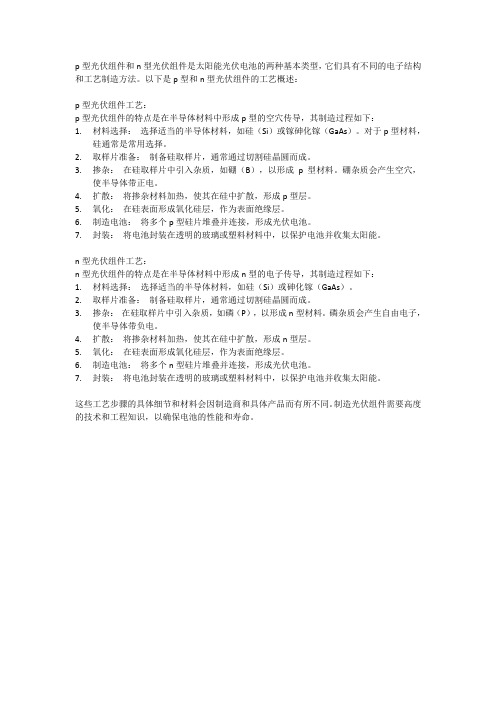 p型组件和n型光伏组件的工艺