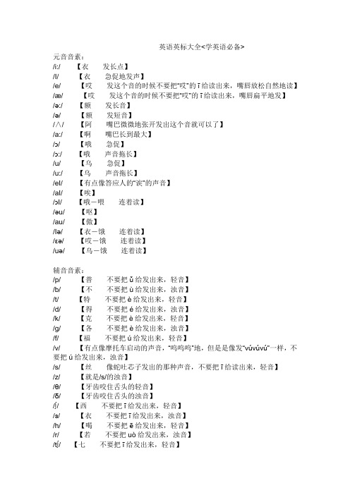 英语英标大全学英语必备