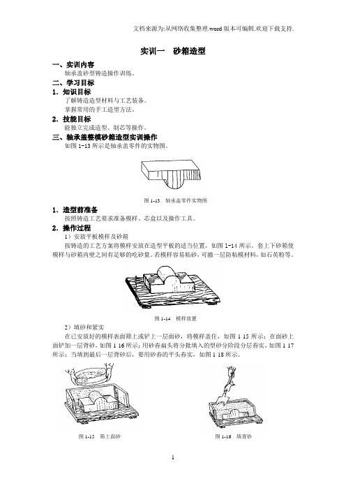 金工实训实训1砂箱造型