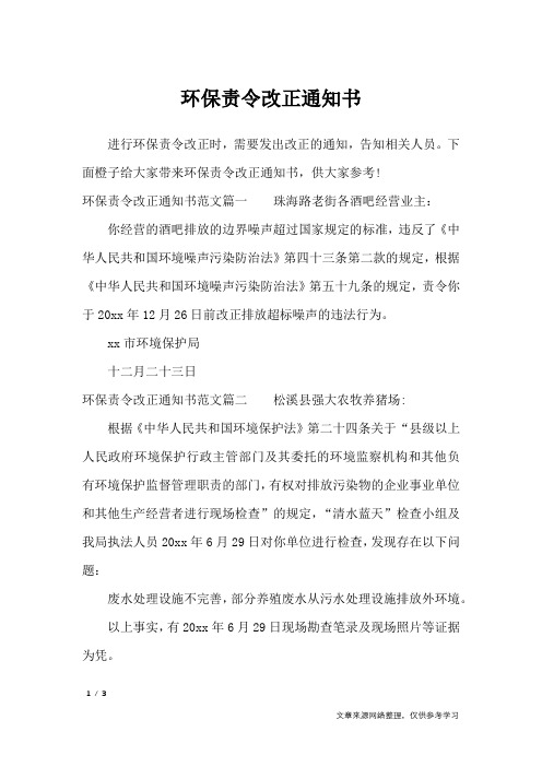 环保责令改正通知书_行政公文