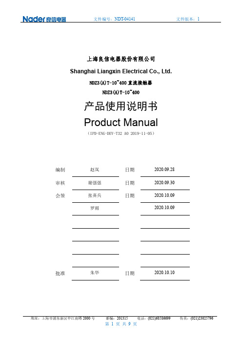 良信 NDZ3(A)T-10~400 直流接触器 产品使用说明书