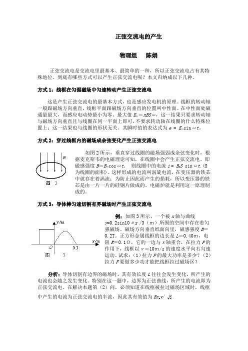 正弦交流电的产生