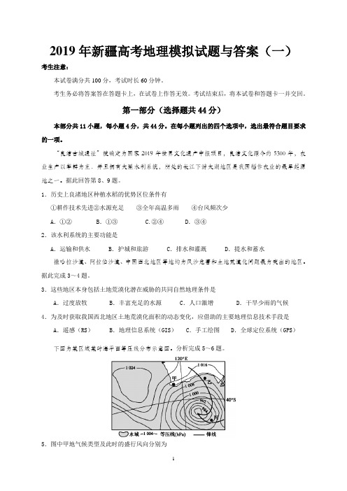 2019年新疆高考地理模拟试题与答案(一)