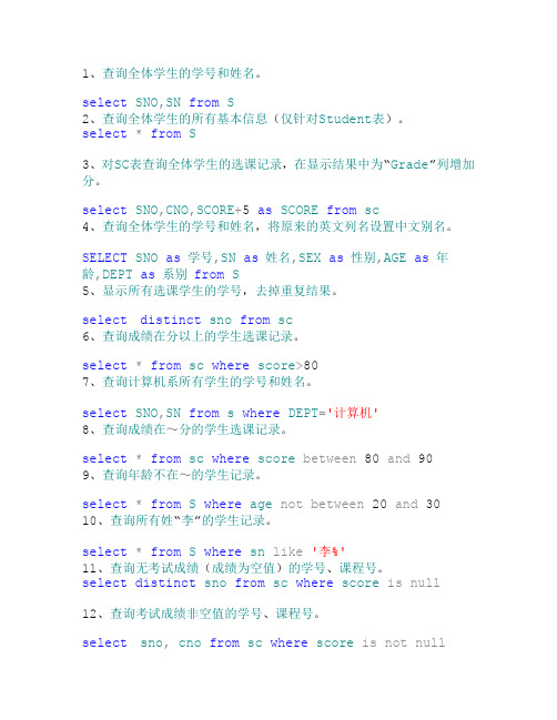 SQL语句大全 及实验内容