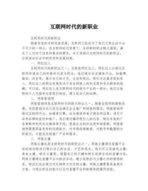 互联网时代的新职业