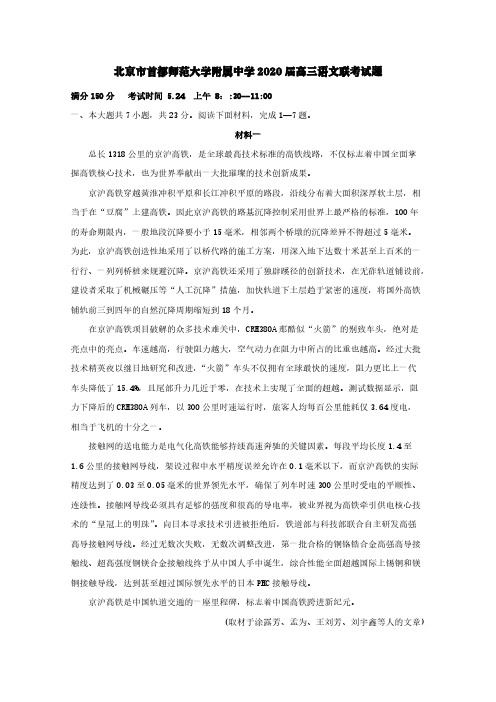 北京市首都师范大学附属中学2020届高三语文联考试题【含答案】