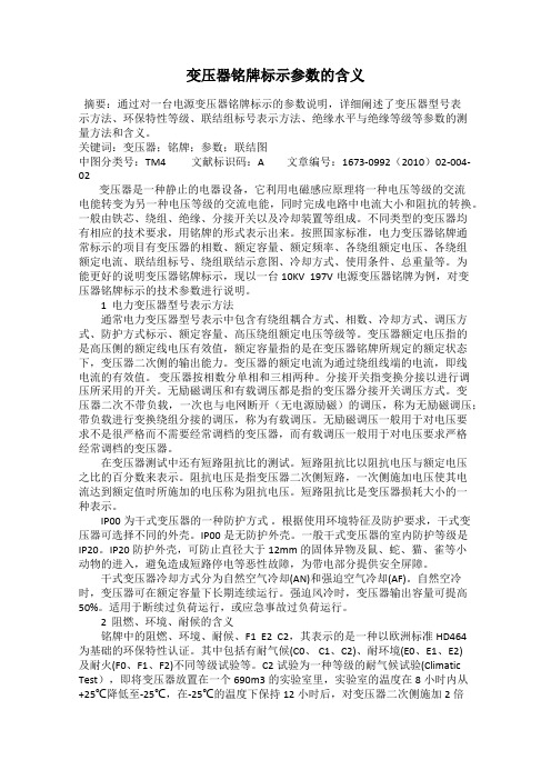 变压器铭牌标示参数的含义