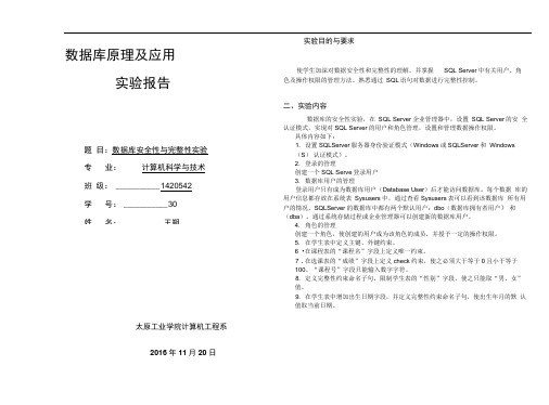 data：数据库安全性与完整性实验