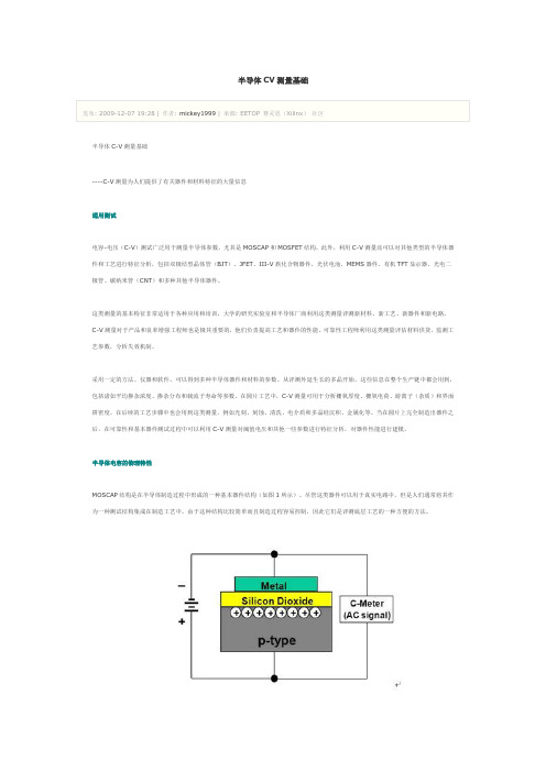 半导体CV测量基础