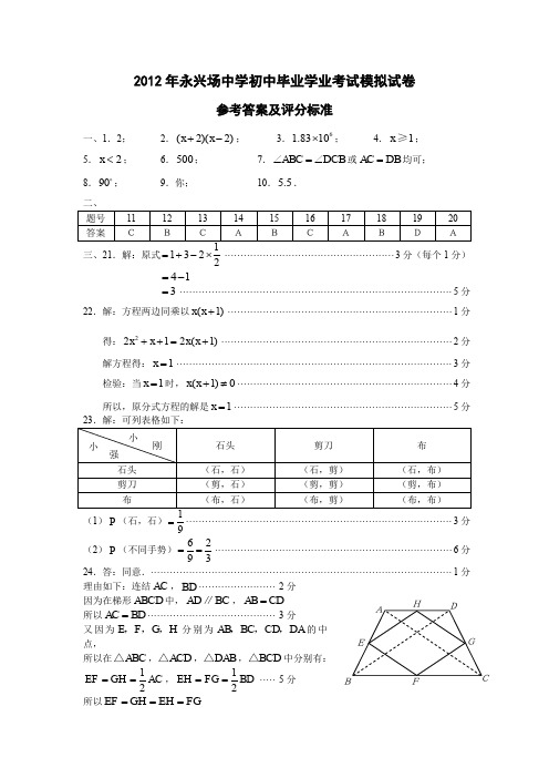 2012年初中毕业学业考试参考答案.doc