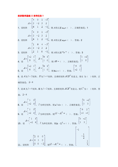 经济数学基础12形考3