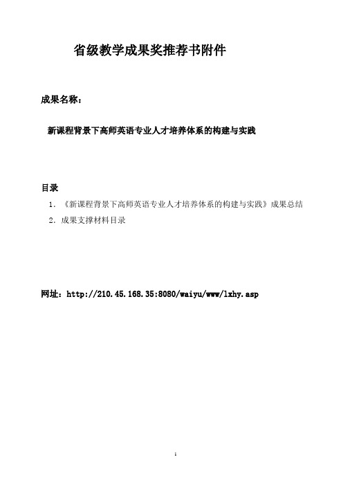 省级教学成果奖推荐书附件附件