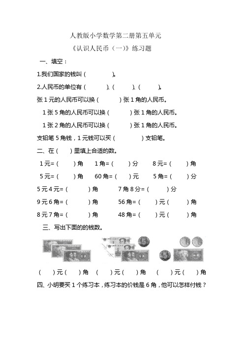 认识人民币练习题1