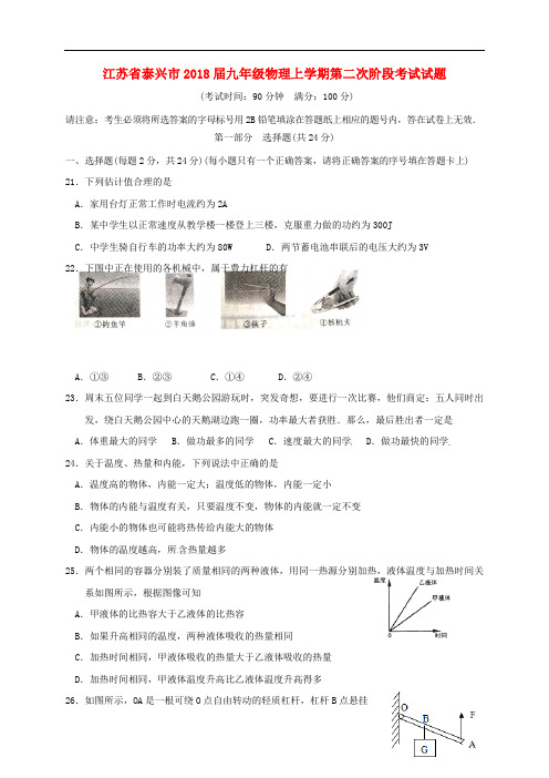 江苏省泰兴市九年级物理上学期第二次阶段考试试题 苏科版