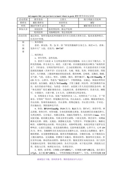 教学查房脓毒症休克