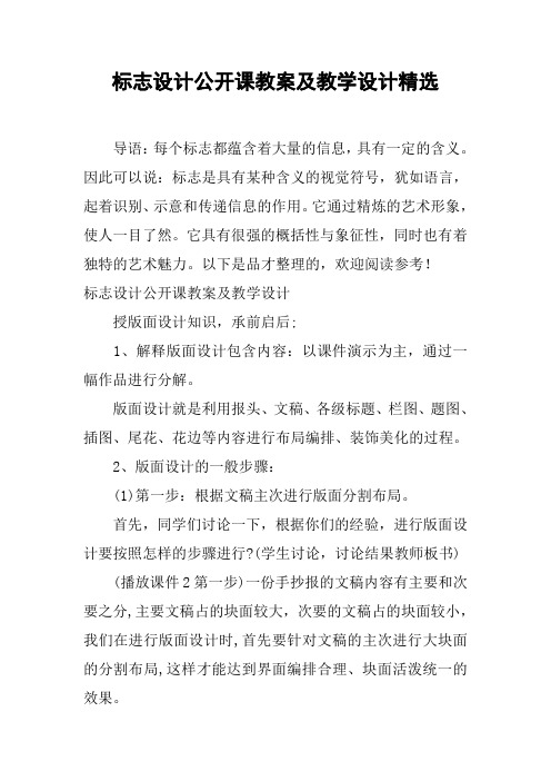 标志设计公开课教案及教学设计精选