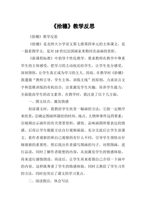 《拾穗》教学反思_教案教学设计