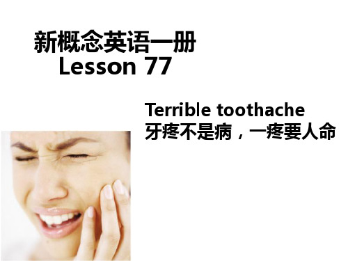 新概念英语第一册 lesson_77_terrible_toothache