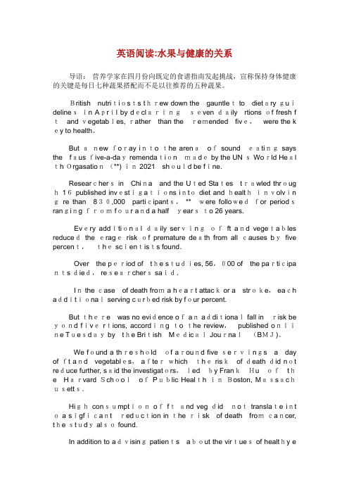 英语阅读水果与健康的关系