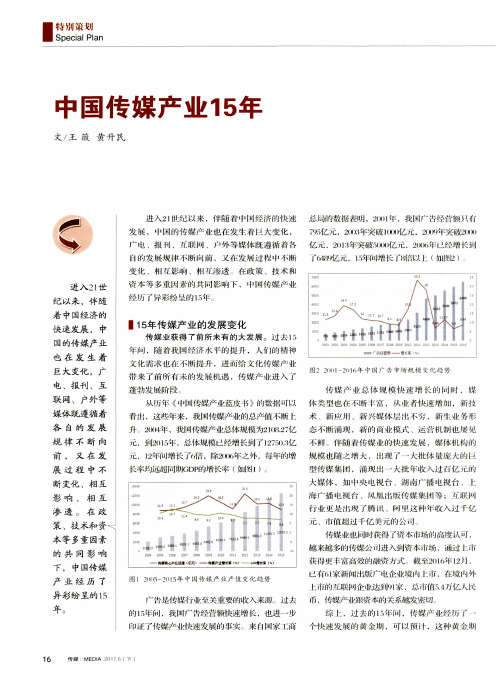 中国传媒产业15年