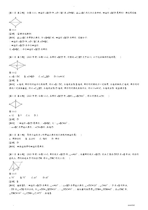 五年中考三年模拟九年级上数学-北师大版