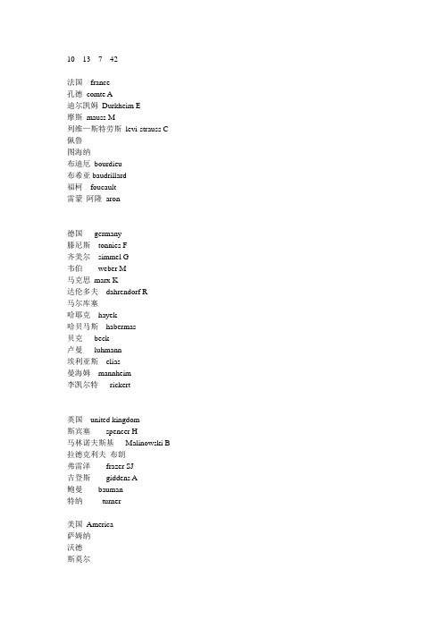 社会学理论代表人物