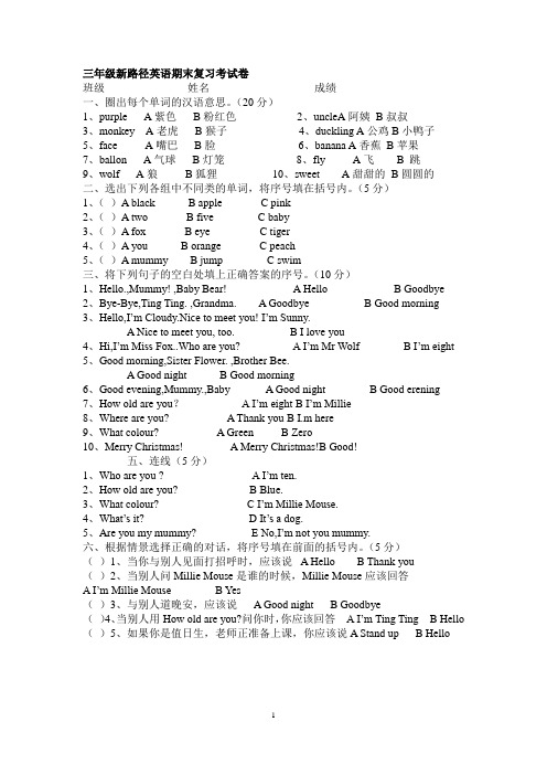 三年级新路径英语期末复习考试卷