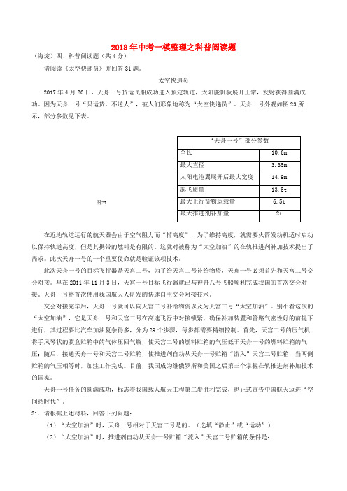 推荐2018中考物理一模整理科普阅读题_