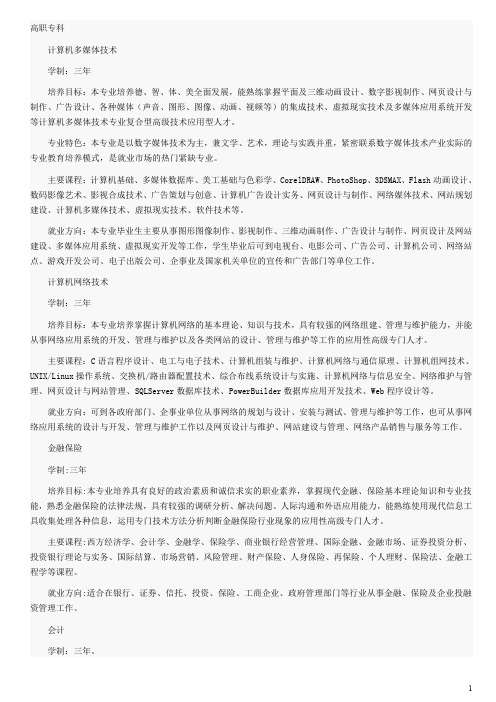 广西财经学院高职专科设置