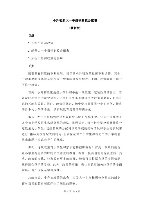 小升初那大一中指标到校分配表