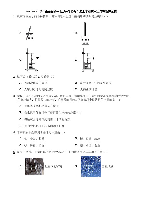 2022-2023学年山东省济宁市部分学校九年级上学期第一次月考物理试题