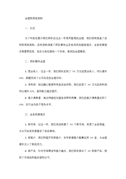 业绩纸质版资料