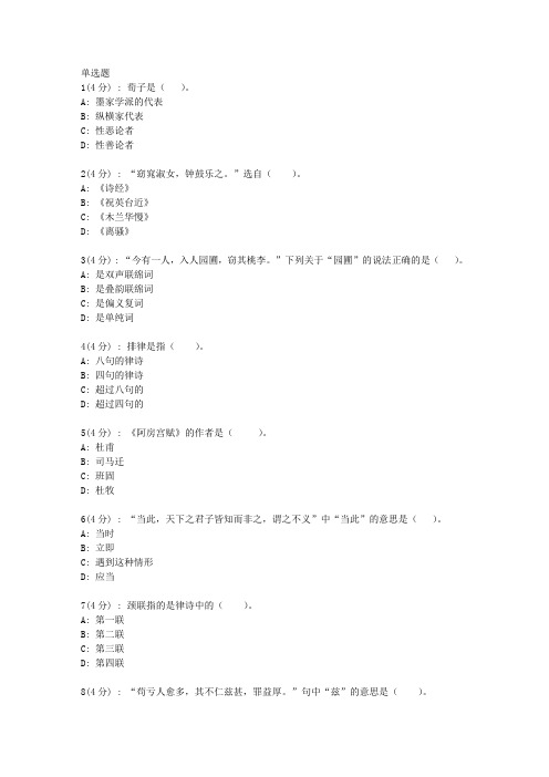 直属北语19春《古代汉语(二)》作业_1