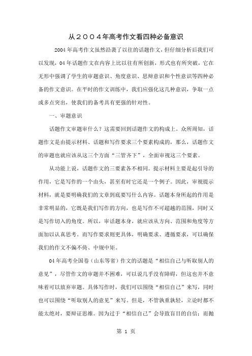 从2004年高考作文看四种必备意识5页word